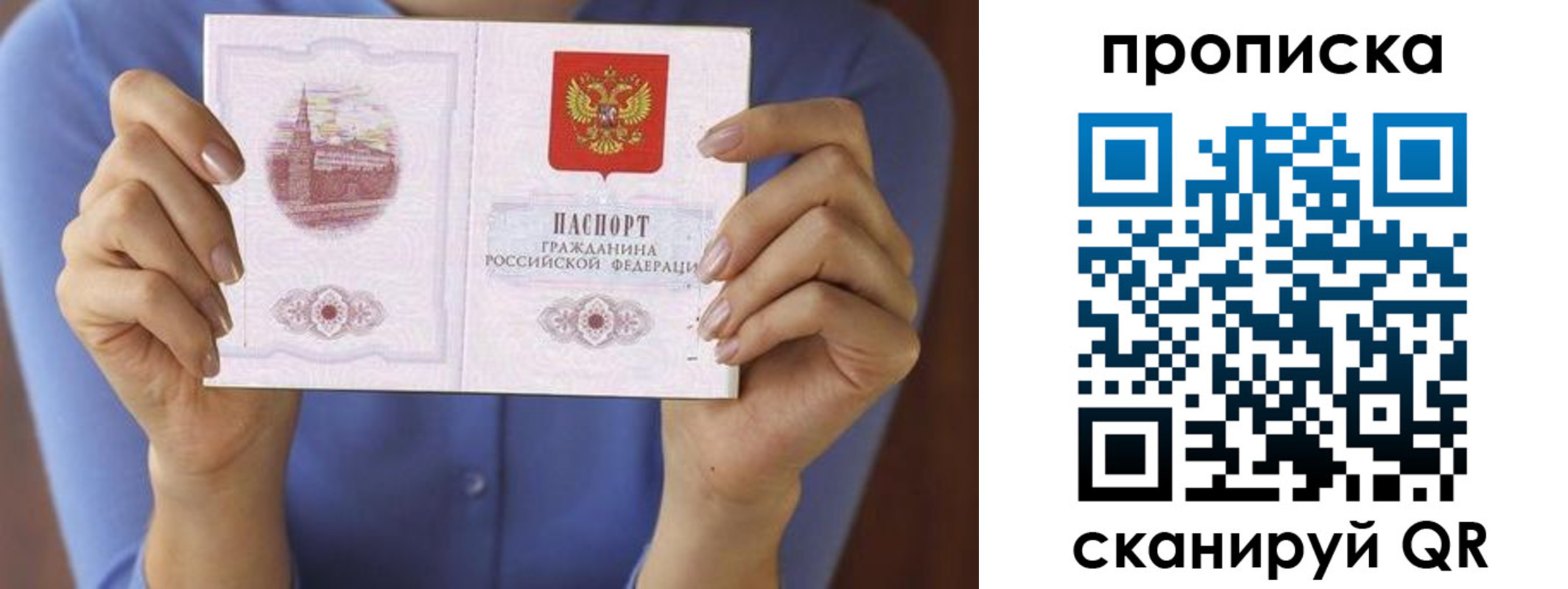 прописка паспорт в Шадринске
