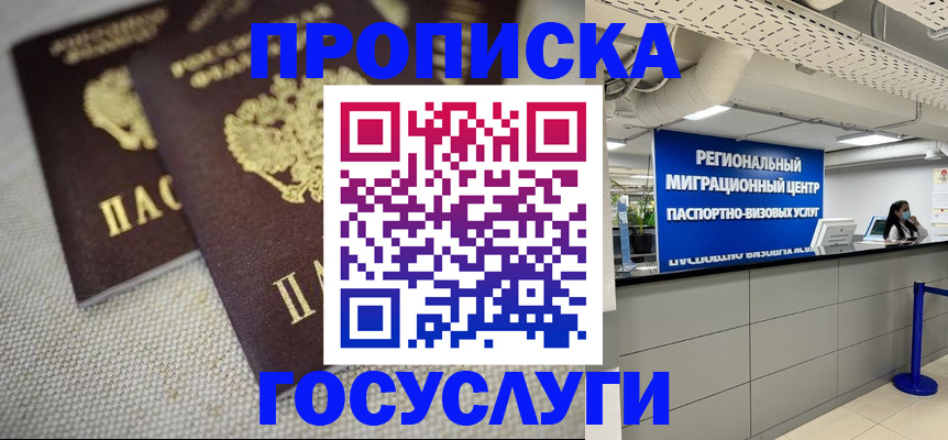 временная регистрация собственник в Шадринске
